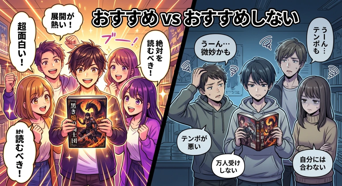 ベルセルクをおすすめできる人と合わない人