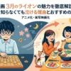 将棋の孤独と川本家の温かな日常が交差する『3月のライオン』のイメージイラスト