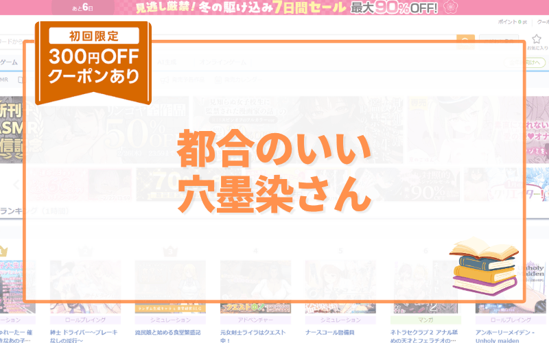 都合のいい穴墨染さん アイキャッチ画像
