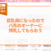 巨乳病になったので バ先のオーナーに搾乳してもらおう アイキャッチ画像