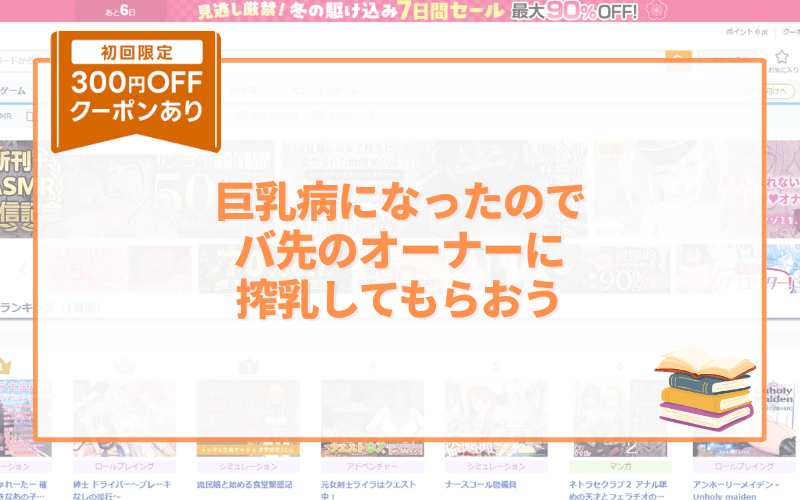 巨乳病になったので バ先のオーナーに搾乳してもらおう アイキャッチ画像