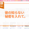 彼の知らない秘密を入れて。 アイキャッチ画像