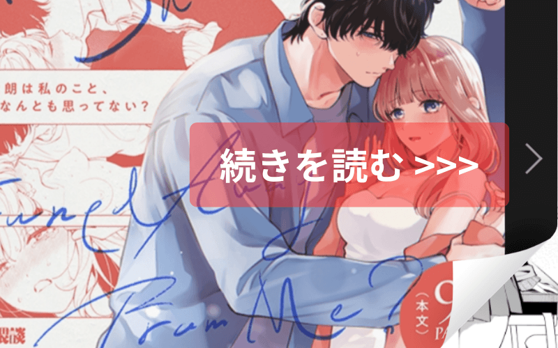 祥太朗は私のこと、もうなんとも思ってない? メインビジュアル