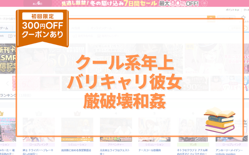 クール系年上バリキャリ彼女厳破壊和姦 アイキャッチ