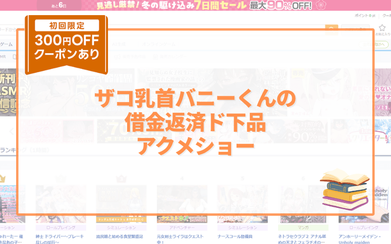 ザコ乳首バニーくんの借金返済ド下品アクメショー アイキャッチ画像