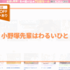 小野塚先輩はわるいひと アイキャッチ画像