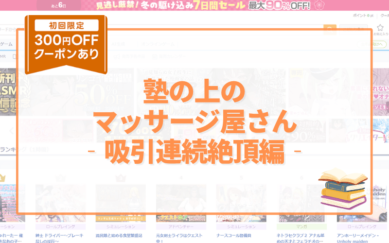 "塾の上のマッサージ屋さん吸引連続絶頂編‐" アイキャッチ