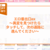 エロ番出口ex 〜異変を見つけたらタッチして、次の通路に進んでください〜 アイキャッチ画像