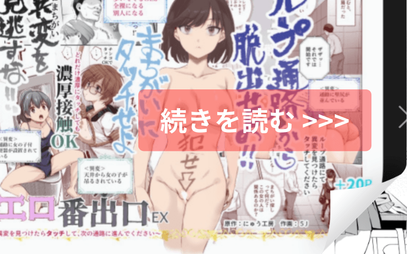 エロ番出口ex 〜異変を見つけたらタッチして、次の通路に進んでください〜 メインビジュアル