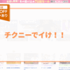 チクニーでけ！！！！！ アイキャッチ画像