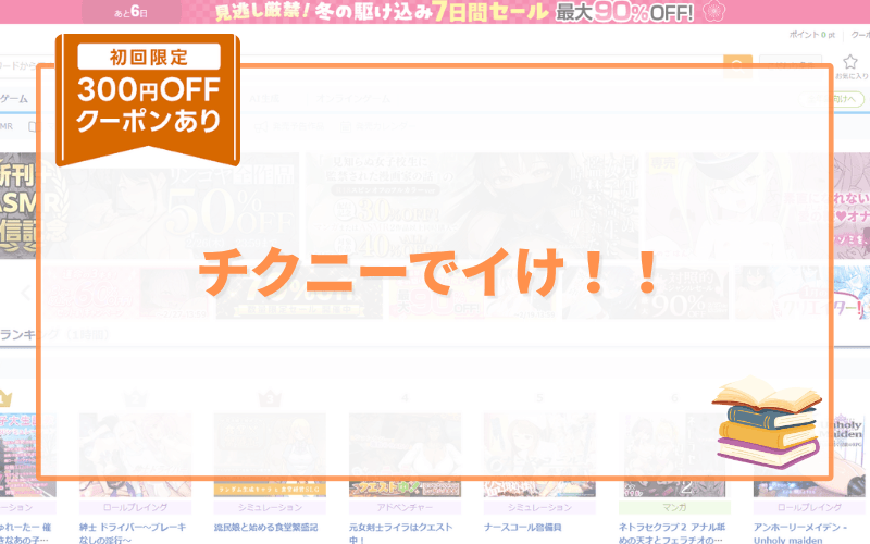 チクニーでけ！！！！！ アイキャッチ画像