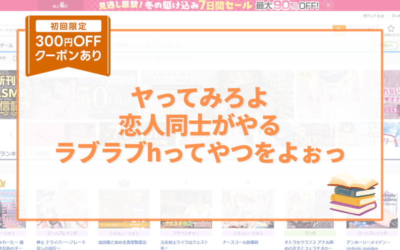 ヤってみろよ恋人同士がやるラブラブhってやつをよぉっ アイキャッチ