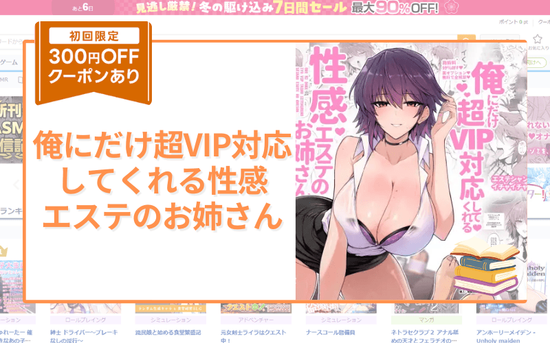 俺にだけ超VIP対応してくれる性感エステのお姉さん アイキャッチ画像