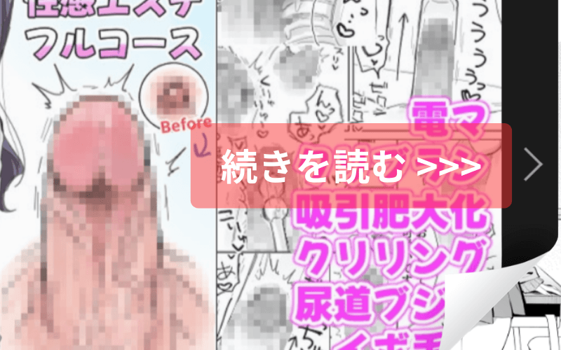 クリちんぽ吸引性感エステフルコース メインビジュアル