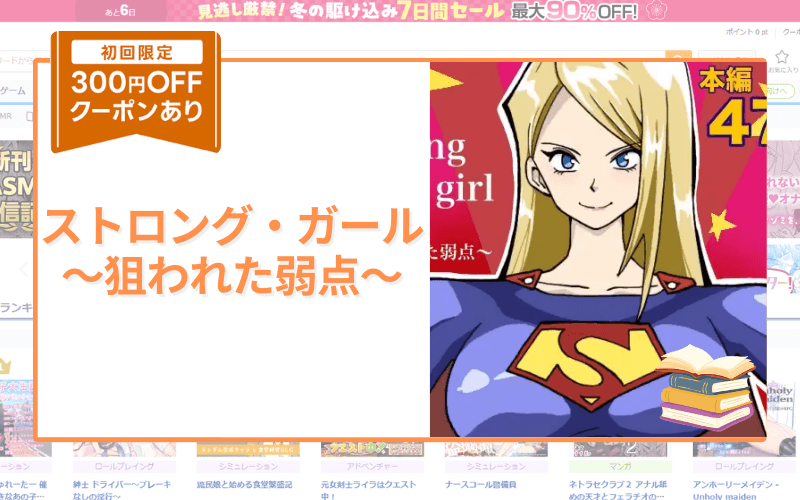 ストロング・ガール〜狙われた弱点〜 アイキャッチ画像