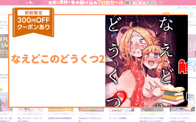 なえどこのどうくつ2 アイキャッチ画像