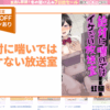 絶対に喘いではイケない放送室 アイキャッチ