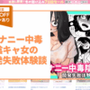 オナニー中毒陰キャ女の開発失敗体験談 アイキャッチ画像