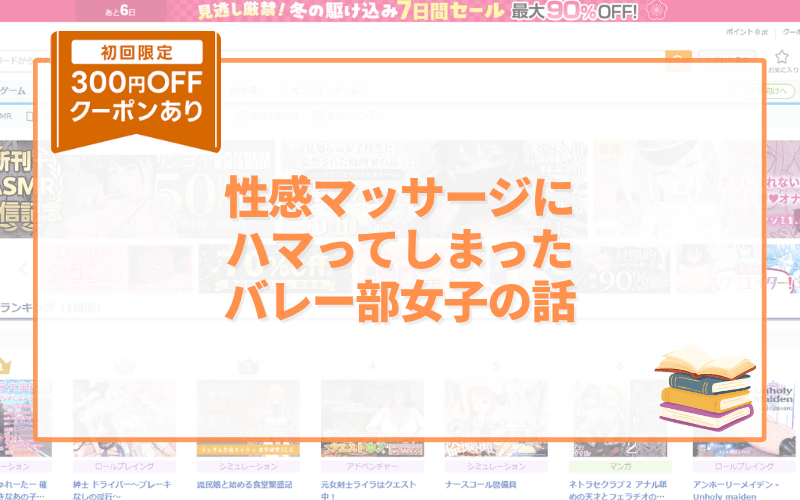 性感マッサージにハマってしまったバレー部女子の話 アイキャッチ画像