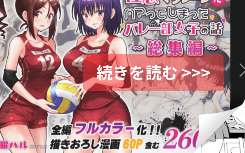 性感マッサージにハマってしまったバレー部女子の話 メインビジュアル