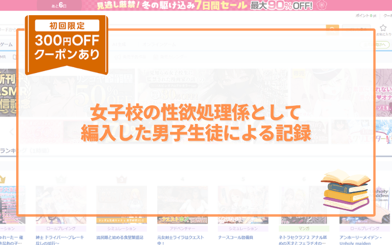 女子校の性欲処理係として編入した男子生徒による記録 アイキャッチ画像